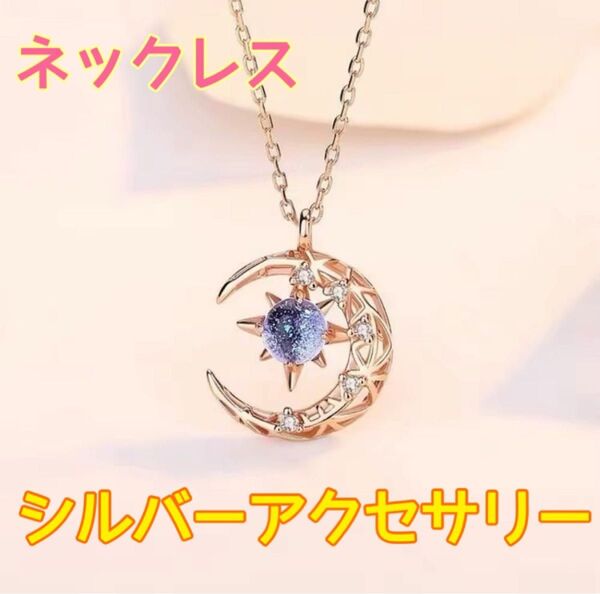 ネックレス 月 星 ムーン ストーン スター レディース 三日月 ピンクゴールド