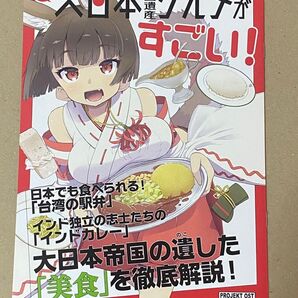 【情報系同人誌】この大日本帝国遺産グルメがすごい!