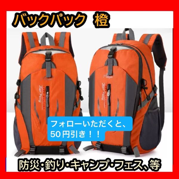 バックパック 登山 ハイキング 撥水 軽量 クライミング キャンプ 防災