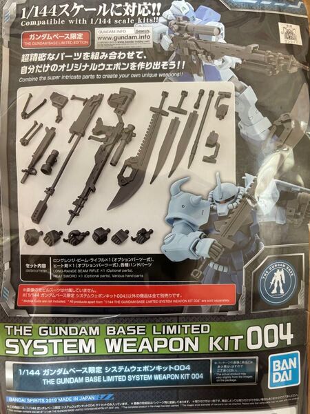 ガンダムベース限定 ウェポンシステム 004