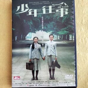 少年往事 Memory Of the Youth【台湾版DVD】