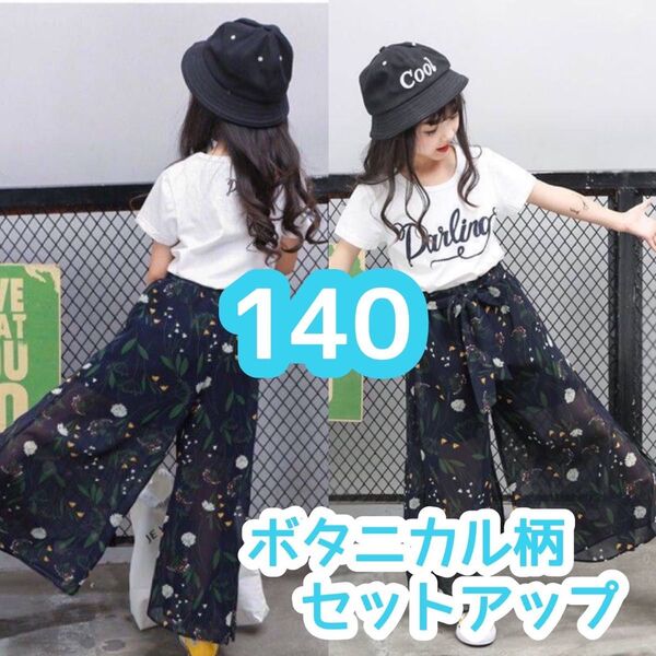 キッズ キッズ服 セットアップ 140 女の子 ガウチョパンツ Tシャツ 春 夏 秋 上下セット ダンス 新品
