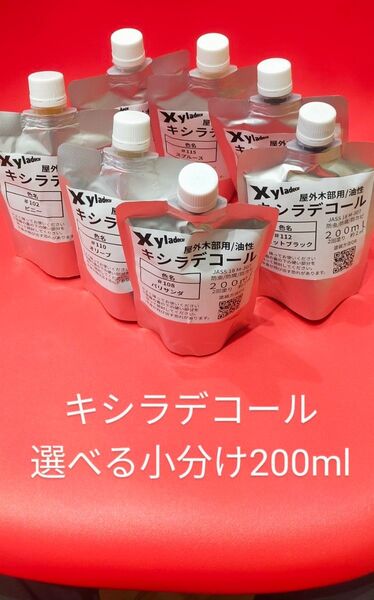 キシラデコール選べる小分け 200ml