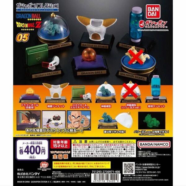 ドラゴンボール ガシャポンコレクション05 5点セット