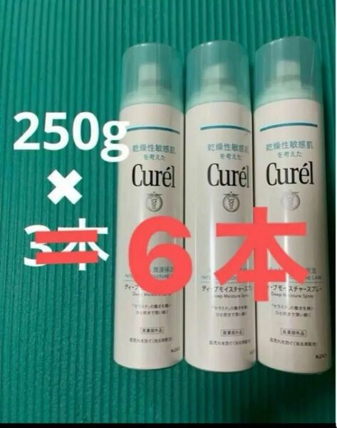 ★6本 キュレルスプレー 250g 計1500g Curel 化粧水