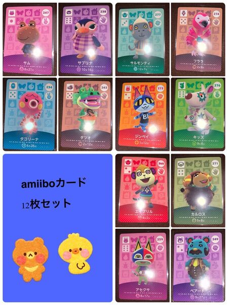 あつ森 amiiboカード 12枚セット