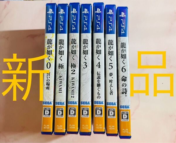 龍が如く PS4ソフト 0〜6までの7本セット ゲームソフト