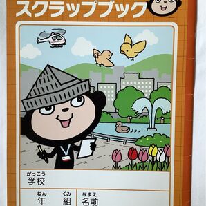 北海道新聞 スクラップブック