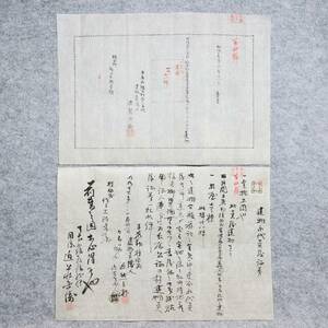 古文書 明治十七年 建物永代売渡証券 図面 手彫印紙 平鹿郡植田村 秋田県