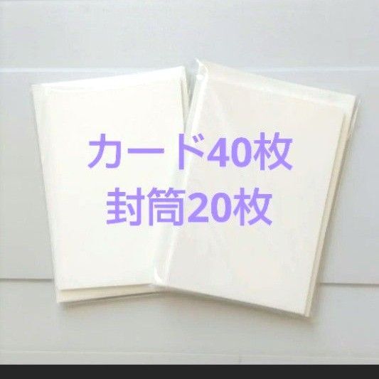 無印良品 メッセージカード 40枚 封筒 20枚