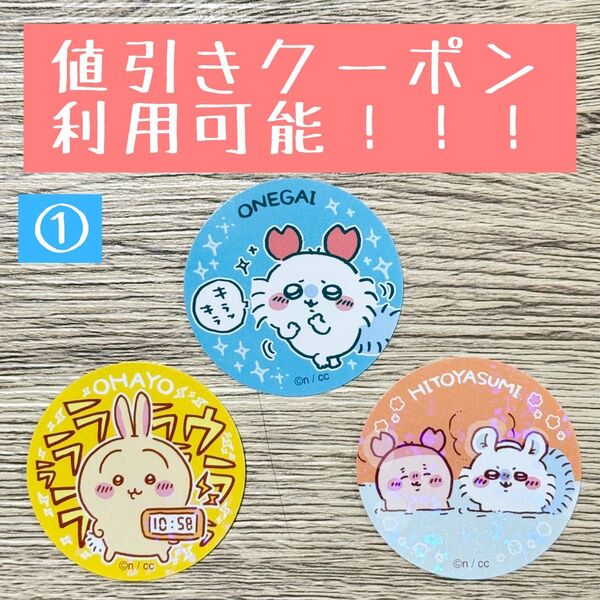 ★値下げしました★ちいかわ まんまる焼き シール 3枚セット(モモンガ,うさぎ,古本屋)①