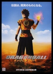 ♪2009年チラシ「DRAGONBALL EVOLUTION」ドラゴンボール・アメリカ実写版　ジャスティンチャットウィン/エミーロッサ/田村英里子ム♪