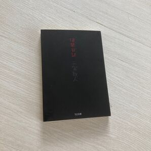 18禁日記 二宮敦人