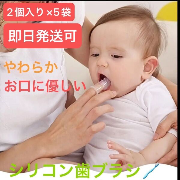 2個入り×5セット 計10個 シリコン指歯ブラシ安全な口内清掃用親指スリーブ舌苔クリーニングブラシ。