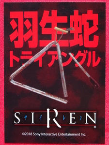 「SIREN」（サイレン）トレーディングカード Vol.2 羽生蛇トライアングル アーカイブ SIREN2 NT New Translation SIREN展 墓場の画廊