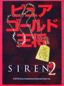 「SIREN2」（サイレン2）トレーディングカード Vol.2 ピュアゴールド王将 ピュア・ゴールド・王将 NT New Translation SIREN展 墓場の画廊