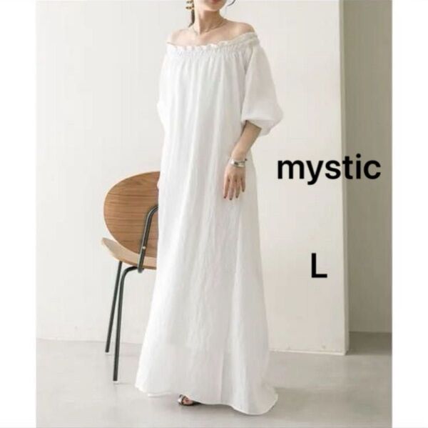 【mysticミスティック】ボリュームスリーブロングワンピースマキシ丈 レディースLサイズホワイト白裏地あり大人カジュアルサイズ2