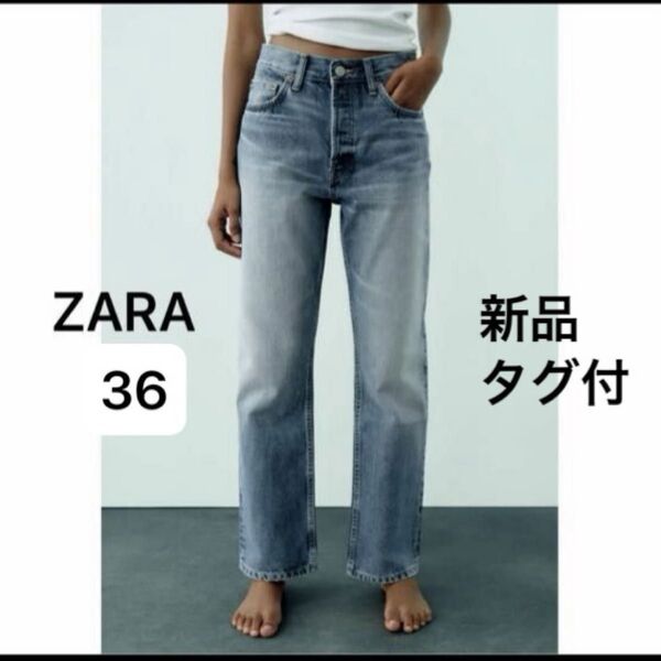 【新品タグ付】ZARAザラエクストラロングミッドライズTRFストレートレッグメタリックジーンズハイウエストデニム36レディース脚長