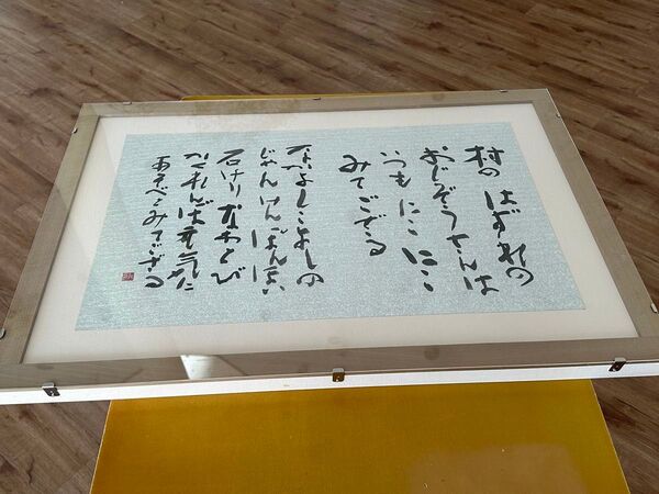 書道家さんが書いた作品 3