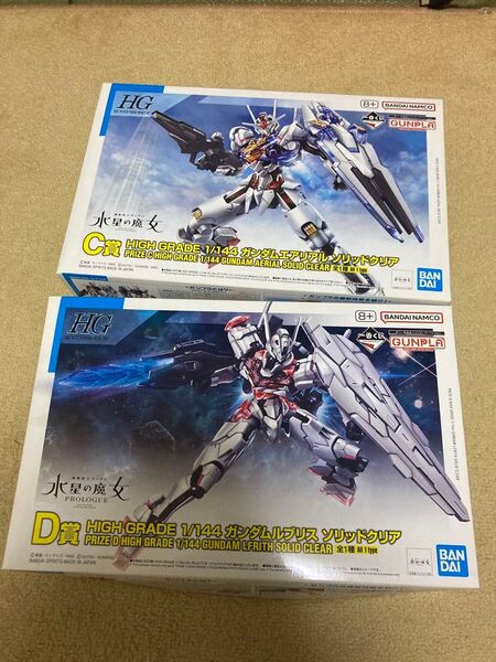 HGガンダムエアリアルC賞・ガンダムルブリスD賞 ソリッドクリア 一番くじ