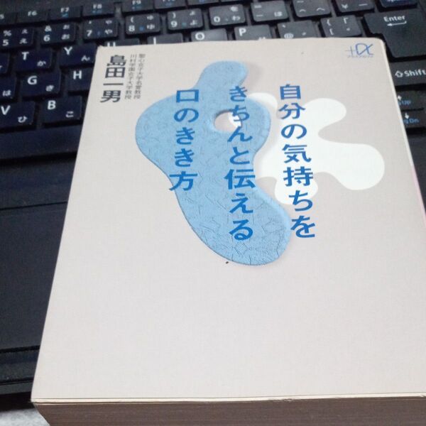 自分の気持ちをきちんと伝える口のきき方