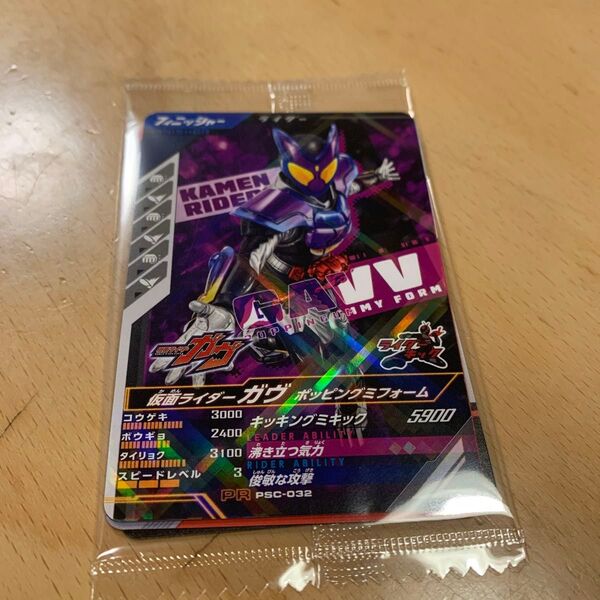 仮面ライダーガヴ プロモーションカード 配布品 ガンバレジェンズ PR