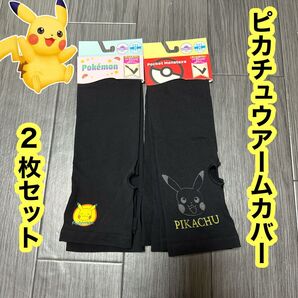 アームカバー 日焼け防止 ポケモン ピカチュウ まとめ売り 夏 大人 プレゼント