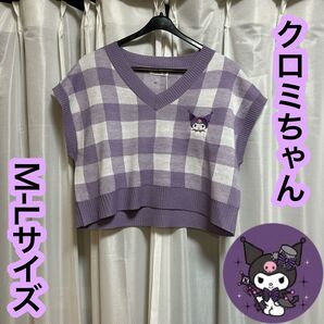 サンリオ クロミちゃん ニット セーター ベスト 公式 チェック 春秋冬 制服 春服 秋服 冬服
