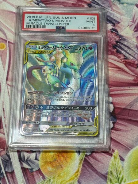 ミュウツー&ミュウGX ポケモンカード HR psa9