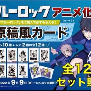 ブルーロック 特典 ポストカード