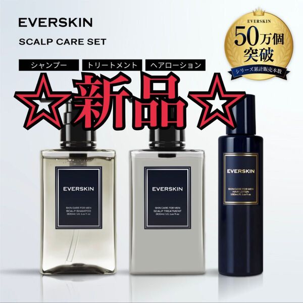 【新品/未使用】EVERSKIN 濃厚泡スカルプシャントリ&育毛剤
