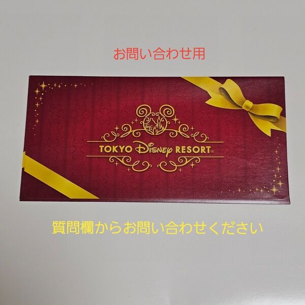 ディズニーギフト 封筒
