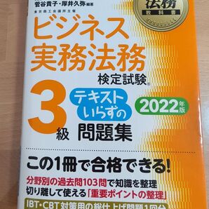 ビジネス実務法務検定3級問題集