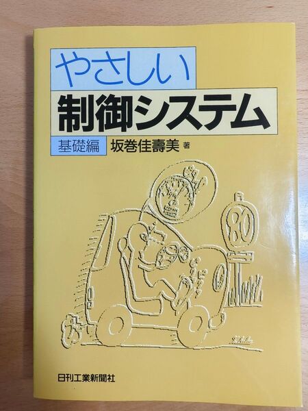 やさしい制御システム