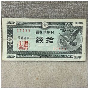 日本銀行券A号10銭(ハト10銭) 75組 凸版印刷大阪工場 印刷ズレエラー OPPフィルム付き《#189MM#》※価格相談NG