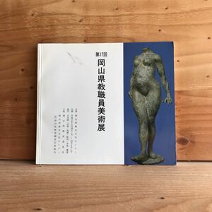 Art hand Auction 3FAB-190918 レア [第17回岡山県教職員美術展 1992]貯木場 花一残月のサンマルコ, 絵画, 画集, 作品集, 画集