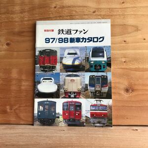 3FAB-190918　レア　［鉄道ファン　特別付録　97／98新車カタログ］285系　熊本市交通局9700形