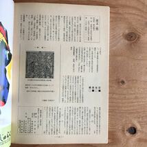 3FEA-190919　レア　［月刊　そめとおり　西陣織　別冊付録」ルポルタージュ西陣　_画像6