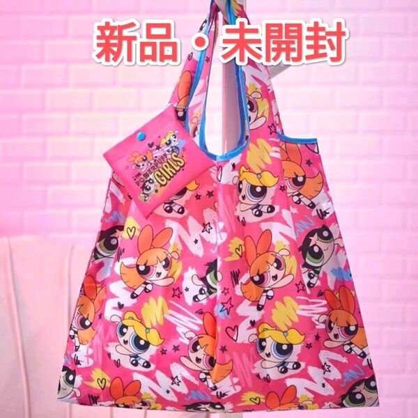 新品未開封パワーパフガールズ THE POWERPUFF GIRLSのエコバッグ 大容量 コンパクト
