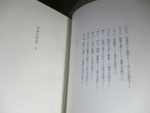 ☆『折口信夫全集 ノート編 第二巻日本文学史1』折原信夫;中央公論;昭和45年;初版函付;月報付*慶応大学における講義「国文学」を軸に_画像6