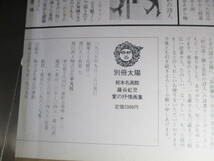 □『別冊太陽 蕗谷虹児 愛の抒情画集　絵本名画館』蕗谷虹児;平凡社;1985年初版＊特別付録「新編虹児美人画集-巴里慕情」_画像9