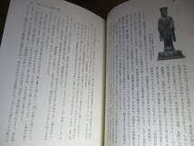 □『古代山岳信仰の史的考察』高瀬重雄;角川書店;昭和44年初版;函付;本クロスコーティング装?＊山に対し山に入って人々は何を思ったか_画像8