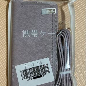 iPhone 15 Pro Max ショルダー型ケース