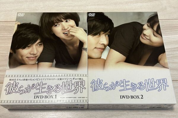 【ヒョンビン】彼らが生きる世界 DVD BOX 1&2セット 韓国ドラマ DVD