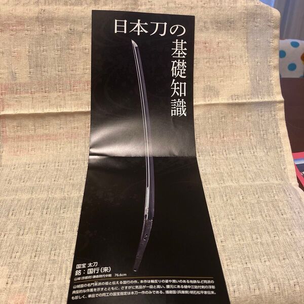 刀剣博物館 パンフレット 3点 東京 両国 日本刀パンフレット 美品