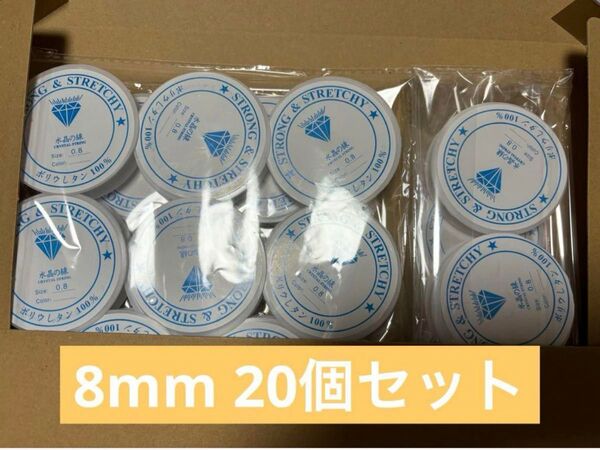 【激安まとめ売り】水晶の線 ブレスレット用シリコンゴム【0.8ミリ20巻】