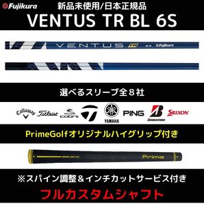 VENTUS TR BLUE 6S ベンタス TR ブルー シャフト ドライバー フェアウェイウッド