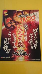 ☆送料安く発送します☆パチスロ　天元突破　グレンラガン　☆小冊子・ガイドブック10冊以上で送料無料☆26