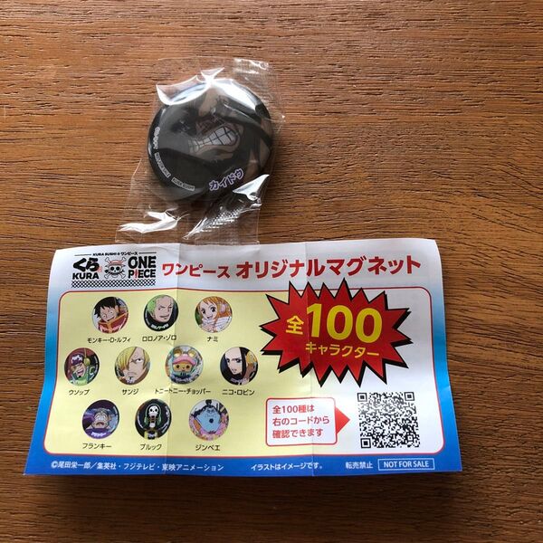 くら寿司 ビッくらポン ワンピースマグネット