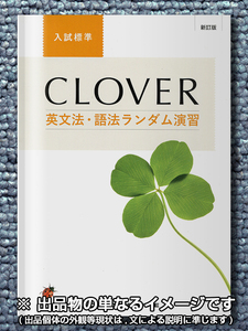 ヤフオク Clover 英文法 学習参考書 の中古品 新品 古本一覧 ヤフオク Clover 英文法 学習参考書 の中古品 新品 古本一覧